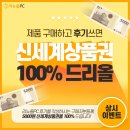 홈페이지 후기 작성 이벤트! 리뉴올PC사고 신세계 상품권 받자!
