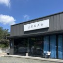 금화에너지 | [진주 금화효소원] 성인아토피엔 효소찜질 추천!