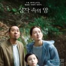 민프로덕션 | 영화 상자 속의 양(箱の中の羊 | Sheep in the Box, 2026) 정보 후기 리뷰 평점 쿠키영상 상자속의양