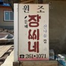 장씨네 식당 이미지