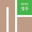 법무법인정우