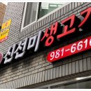 신선미생고기