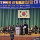 태백강원태권도체육관 | 2026 강원어린이태권왕대회［블랙벨트태백태권도장/태백태권도/태백시태권도/태백태권도장/황지동태권도］