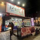 천리향양꼬치구이 | 전주 아중리 중국집 아니죠 양꼬치가 맛있는 천리향