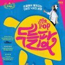 (공연) 매직드로잉 가족극 <두들팝> 이미지