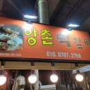 양촌시장 이미지