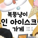 무인아이스크림가게 - 완주군 지사제로 3 | 무인아이스크림가게