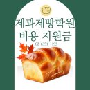 제과제빵자격증 이미지