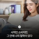 소비지 | 사적인 소비지만, 그 안에 나의 철학이 있다