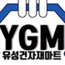 유성철물건재