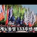 23-20 세계노동절 133주년 오늘 강원 건설지부 강릉속초양양 양회동 제삼지대장이 분신했다! 윤석열 퇴진ㆍ최저임금인상! 이미지