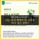 송도센쓰리공인중개사사무소 | [강의후기] 나는 과연 제대로 된 임장을 하고 있는 걸까? - 멘토임장 스터디 후기
