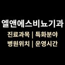 서울엔비뇨기과의원 | &lt;엘앤에스비뇨기과&gt; 의원 위치·진료·시간 가이드 (미아역 8번 출구)