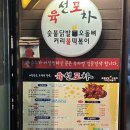 육선포차 | 강서 닭발 맛집 등촌역 6번출구 육선포차