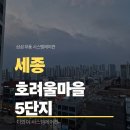 호려울마을 버스정류장1 | 입주 전이 답이다! 호려울마을 5단지 4대 세종 시스템에어컨 시공 후기