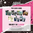 [정보] NANA X 투니크 콜라보 카페 사전예약·메뉴·굿즈 총정리