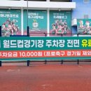 이마트24대전월드컵점 이미지