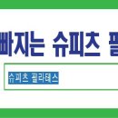 슈피츠필라테스