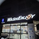 남양세탁소 | 화성남양점 워시엔조이 셀프빨래방 후기