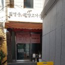최영순의평양고기국수