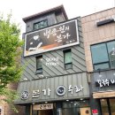 본가(파주운정점) 티스토리