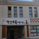 좌동초등학교병설유치원 이미지
