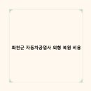 하나공업사 이미지