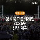 문화예술교육 예술로 마음돌봄 <시니어 합창 테라피> | 2026년 “취향이 곧 예술”북구를 문화 픽셀로 채우는 행복북구문화재단!