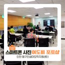 스마트폰으로 즐기는 SNS 활용법 | 스마트폰으로 즐기는 사진편집 어도비 포토샵 중장년 미디어강사 조미영