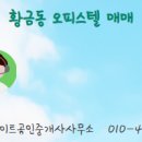 행복공인중개사사무소 이미지