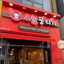 오늘뭉티기 | [인천 가정] 인생 뭉티기 루원시티 오늘뭉티기 내돈내산 후기