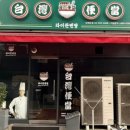타이완벤땅