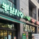 뽕잎사랑안양예술공원점 이미지