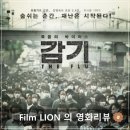 영화&lt;감기&gt; 7년 전 경고한 신종 코로나 바이러스 이야기(스포 O)