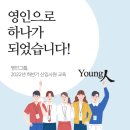 에스엔상조 | [YI-교육] 영인그룹, 2022 하반기 신입사원 교육