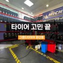 그랜드타이어양산지점 이미지