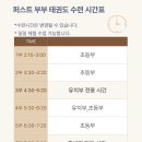 부부퍼스트태권도장 이미지