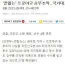 프로야구 승부조작 추가범행 선수 누구일까.. 이미지