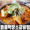 영진한의원 | 명품학장소갈비찜 부산 만원가성비 최고식사