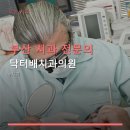 보건치과의원 | 부산 치과 전문의 닥터배치과의원 전문 진료와 정기검진이 필요하다면