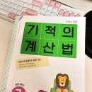 문구방구연산 | 초등4학년 수학은 기적의계산법과 함께~~