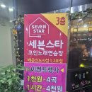 스타코인 노래연습장 2호점 이미지