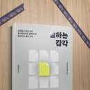 📘 일하는 감각 책 후기 | 덜 일하고 더 성과 내는 방법 (4/10 출간 예정)