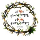 올해 사순절 시작... "예수님 고난 묵상하며 부활절 준비해야" 이미지