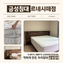 2241 | 부산혼수침대 배송 KS2241 프레임과 고급진 아녤라 침대매트리스 설치 완료 후기