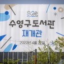 수영구도서관 이미지