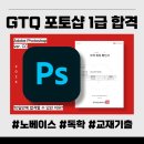 가장 쉬운 독학 스페인어 첫걸음 step1 | [GTQ 포토샵 1급] 노베이스 독학으로 단기 합격한 후기!(교재, 기출, 공부 꿀팁)