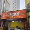 길정생고기 이미지