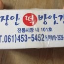 장안떡방앗간 이미지