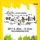 2017년 7월 1일(토), 아이들과 함께 ＜우당탕탕 아빠가 만든 놀이터＞에 놀러 가요! 이미지